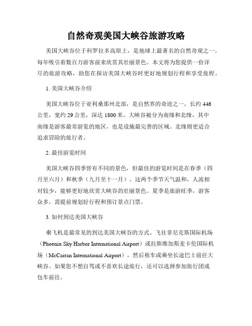 自然奇观美国大峡谷旅游攻略