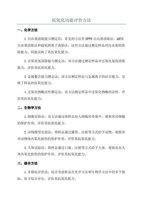 抗氧化功能评价方法