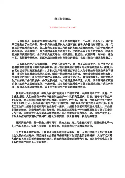 岗石知识