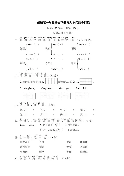 部编版一年级语文下册第六单元综合训练 附答案