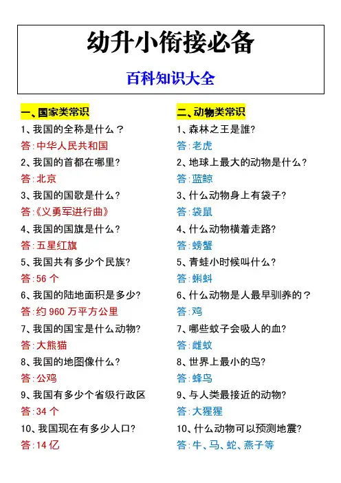 幼升小衔接必备 百科知识大全