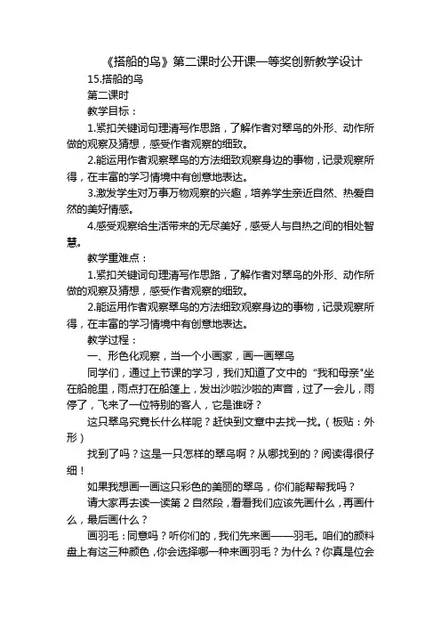 《搭船的鸟》第二课时公开课一等奖创新教学设计