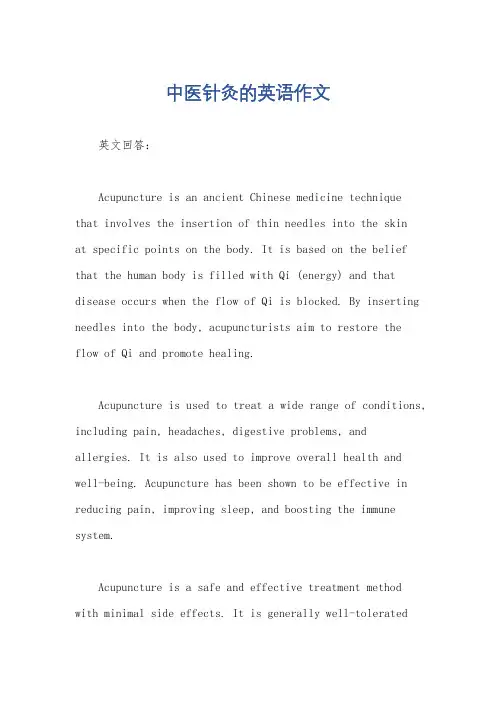 中医针灸的英语作文