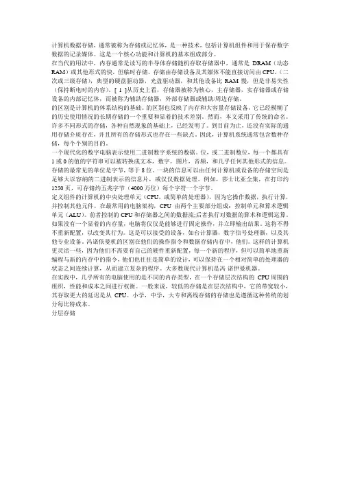 计算机数据存储