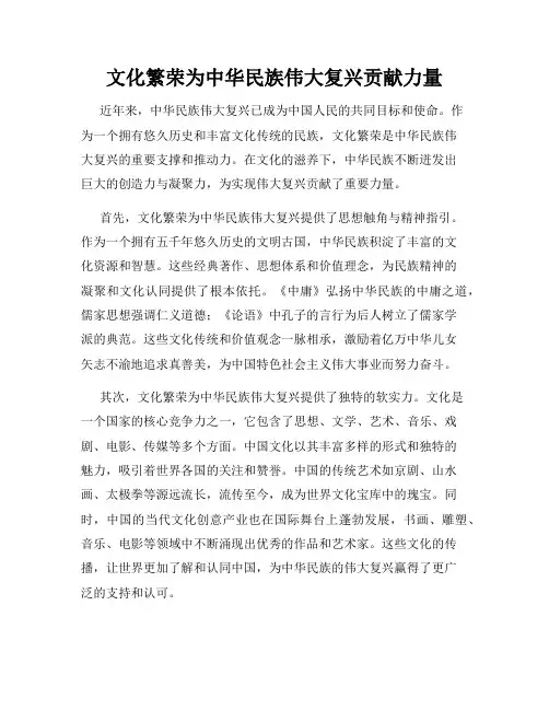 文化繁荣为中华民族伟大复兴贡献力量