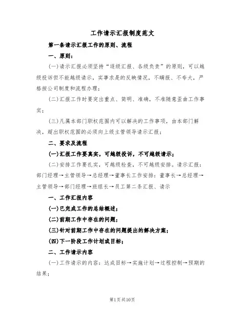 工作请示汇报制度范文(3篇)