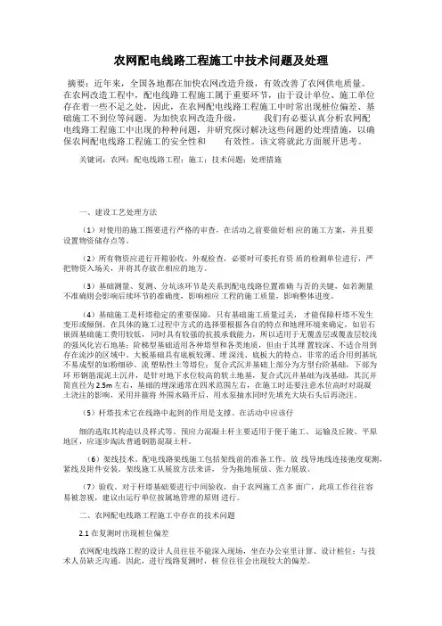 农网配电线路工程施工中技术问题及处理