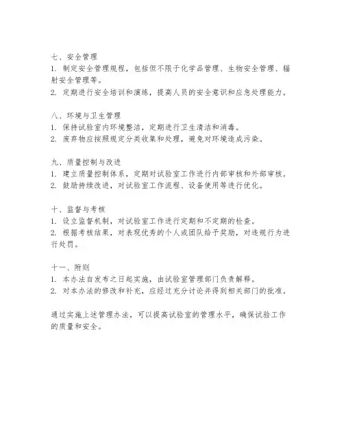 试验室精细化管理办法