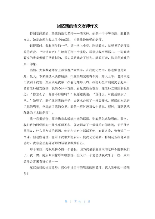 回忆我的语文老师作文