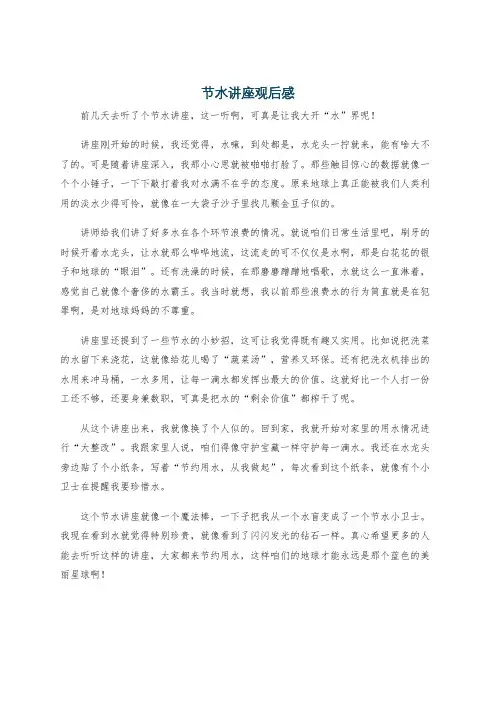 节水讲座观后感