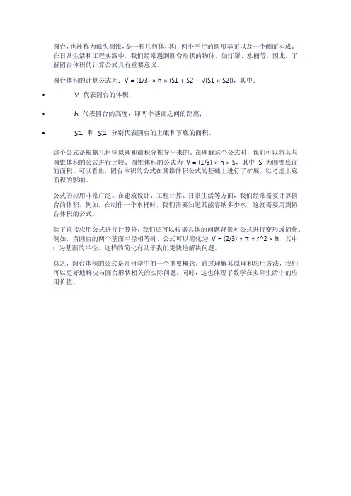 圆台的体积的公式