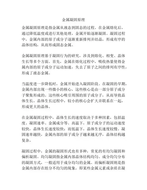 金属凝固原理