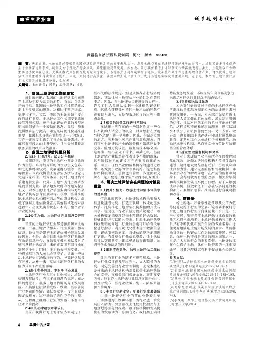 土地评估行业常见问题及措施分析