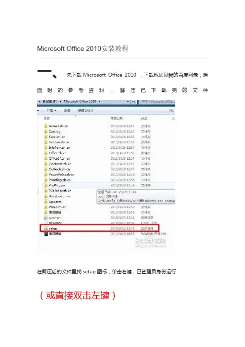 Microsoft-Office-2012-破--解--安装教程