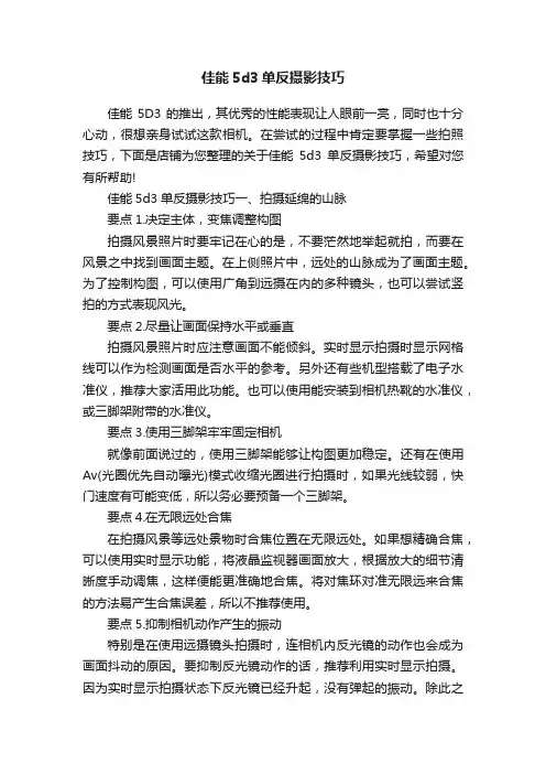 佳能5d3单反摄影技巧