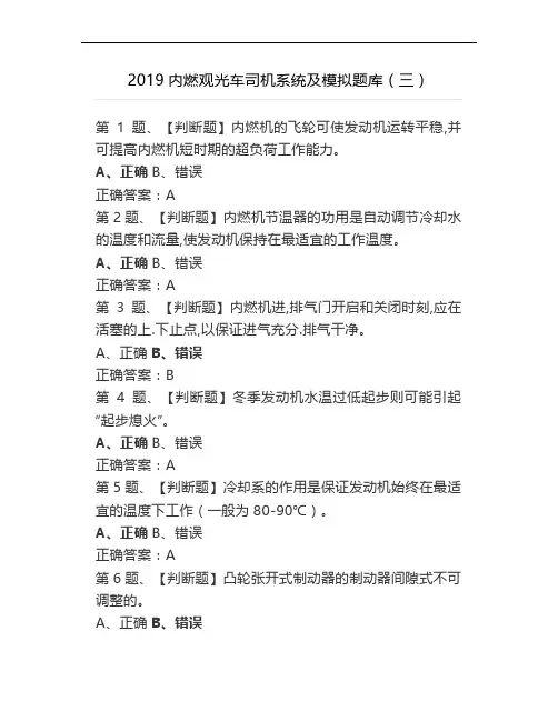 2019内燃观光车司机题库(三)