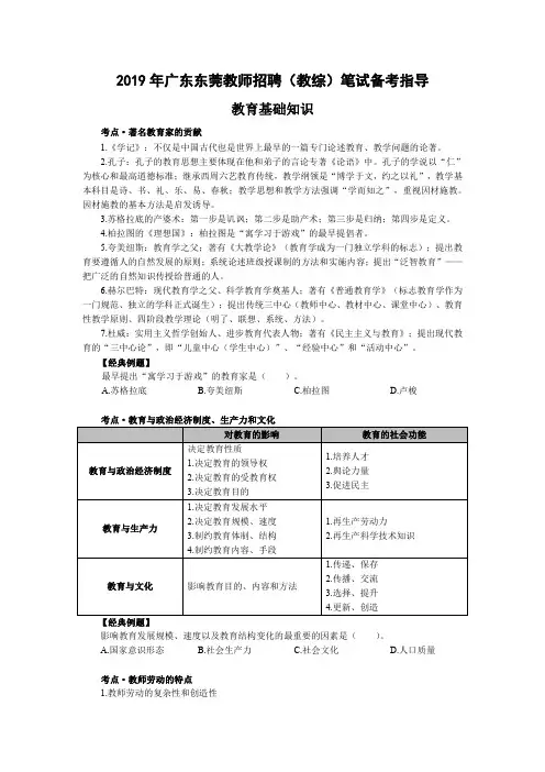 2019年广东东莞教师招聘(教综)笔试备考指导