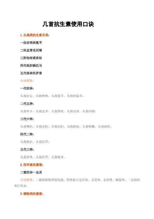 几首抗生素使用口诀
