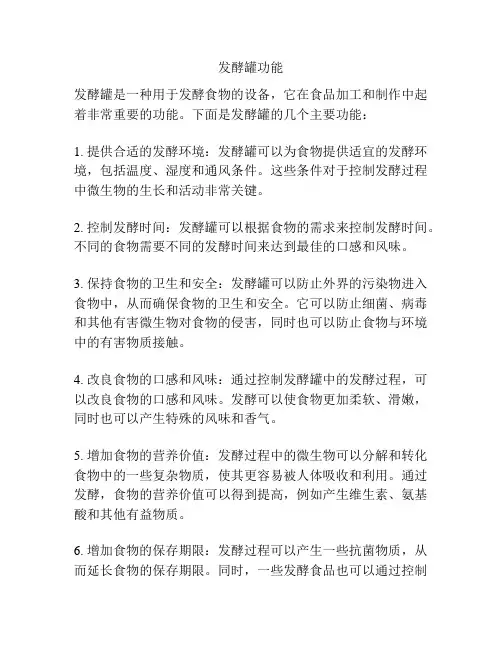 发酵罐功能
