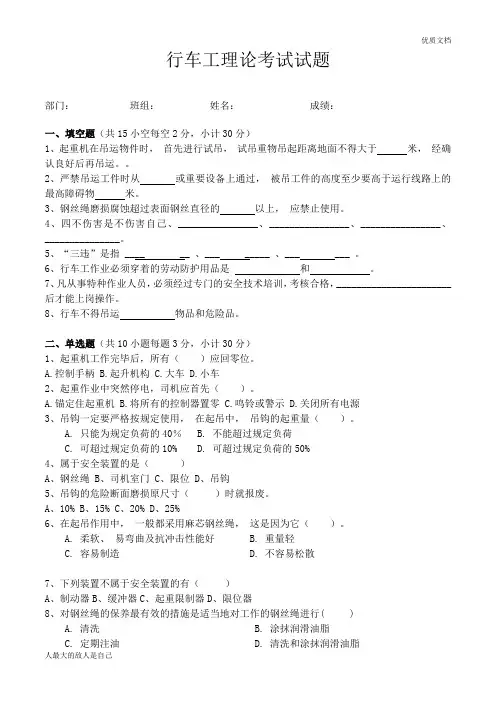 行车工考试试卷