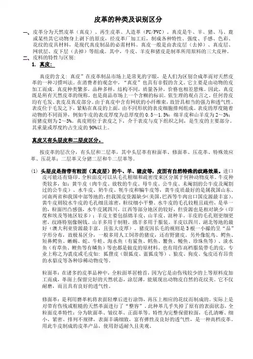 皮革的种类及识别区分