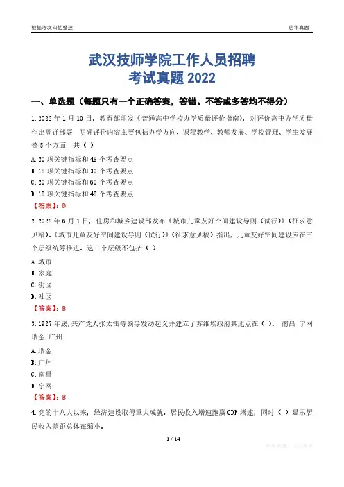 武汉技师学院工作人员招聘考试真题2022