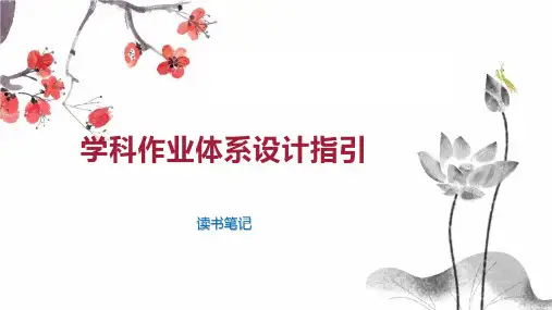 学科作业体系设计指引