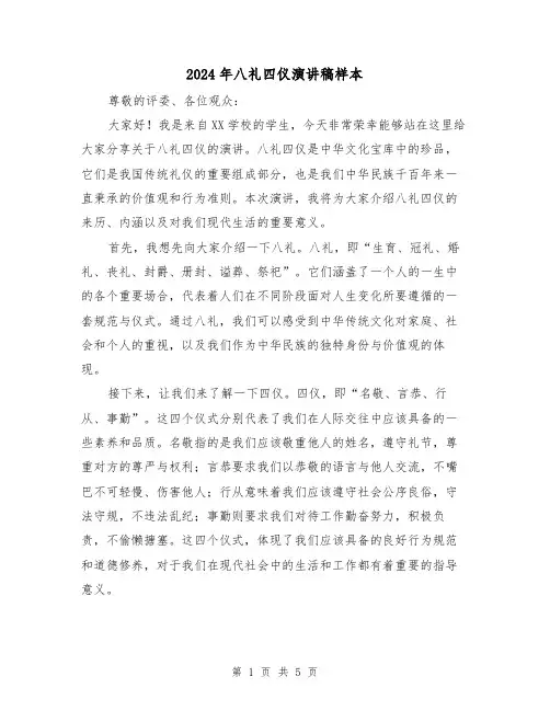 2024年八礼四仪演讲稿样本(二篇)
