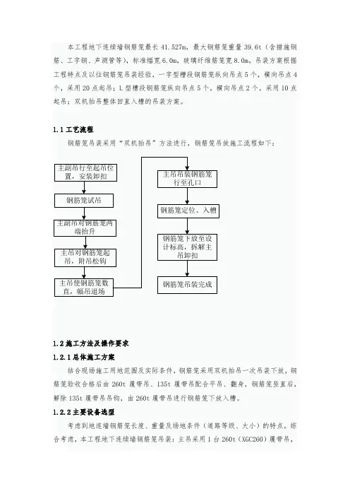 地下连续墙吊装施工方案