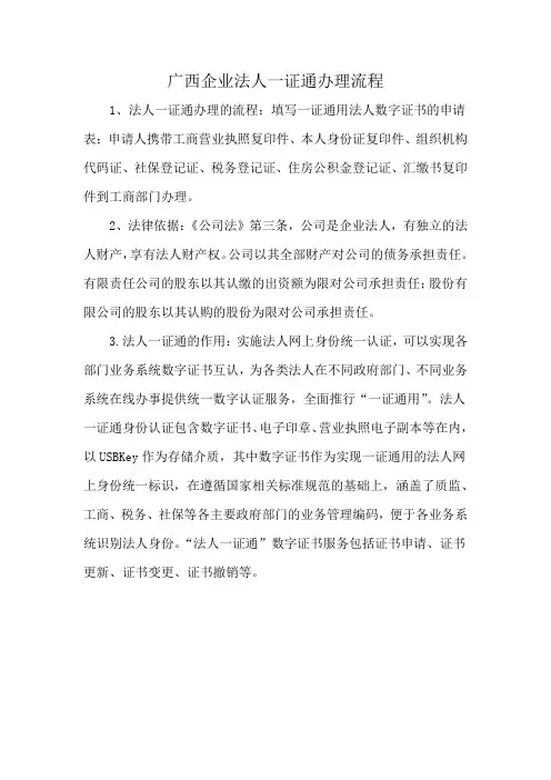 广西企业法人一证通办理流程