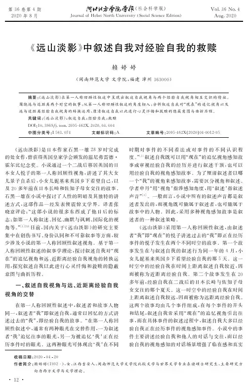《远山淡影》中叙述自我对经验自我的救赎