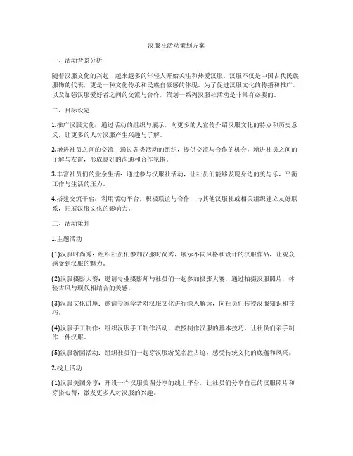 汉服社活动策划方案