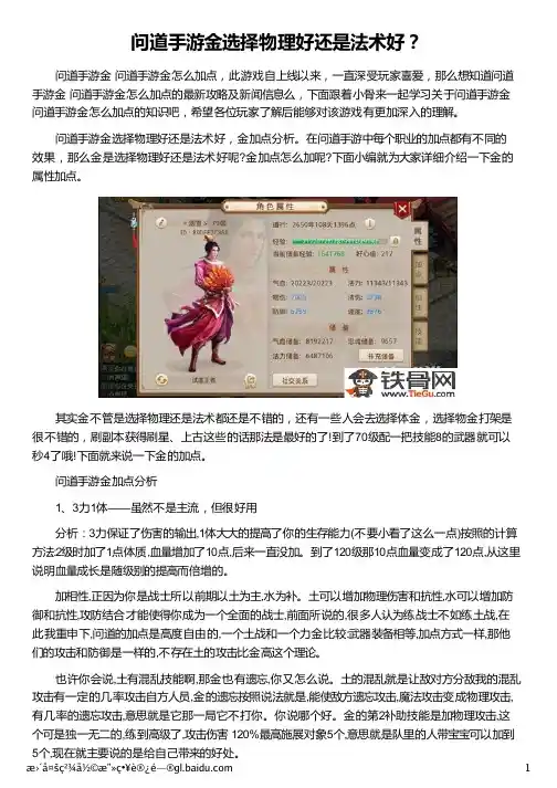 问道手游金选择物理好还是法术好？