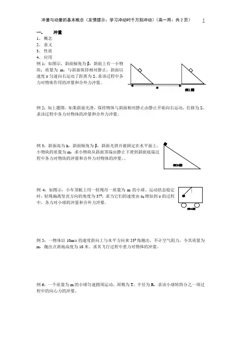 冲量和动量的基本概念