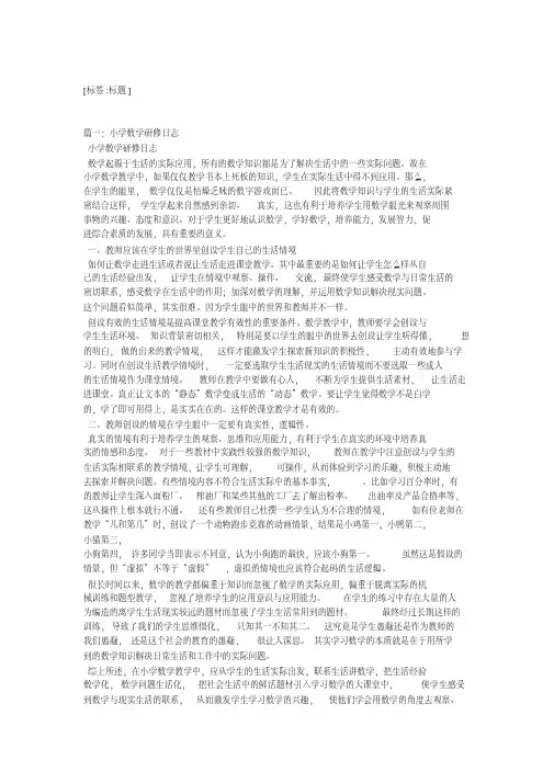 小学数学研修日志5篇