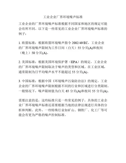 工业企业厂界环境噪声标准