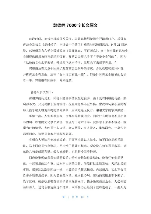 郭德纲7000字长文原文