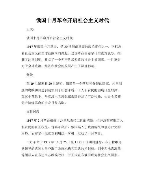 俄国十月革命开启社会主义时代