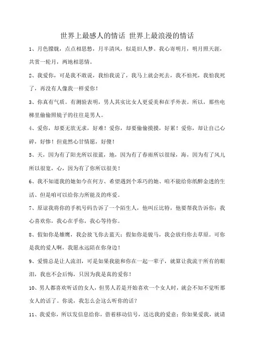 小度写范文世界上最感人的情话 世界上最浪漫的情话模板