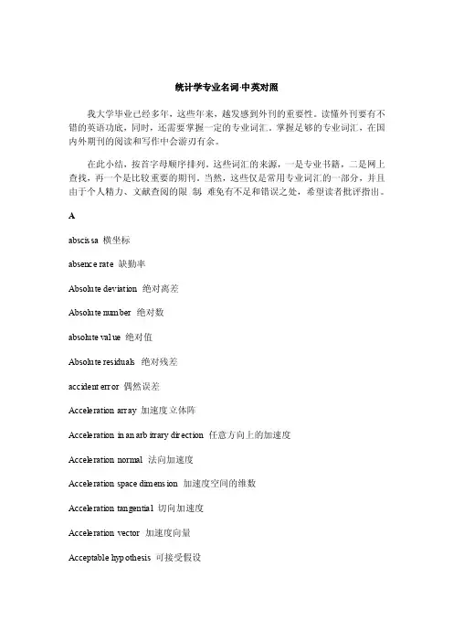 统计学专业名词（中英对照）