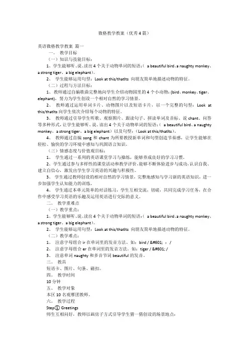 微格教学教案(优秀4篇)