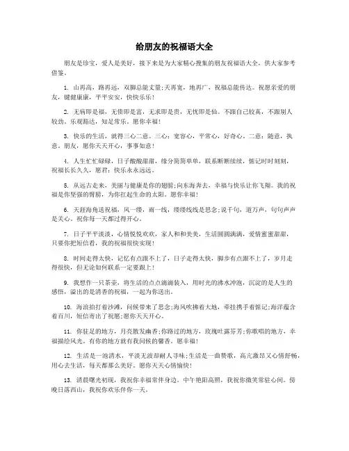 给朋友的祝福语大全