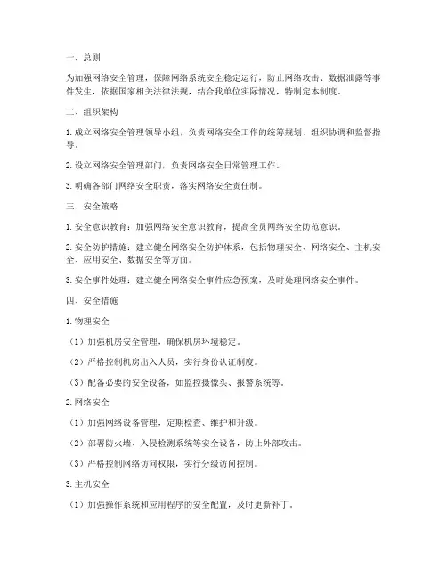网络安全全流程管理制度