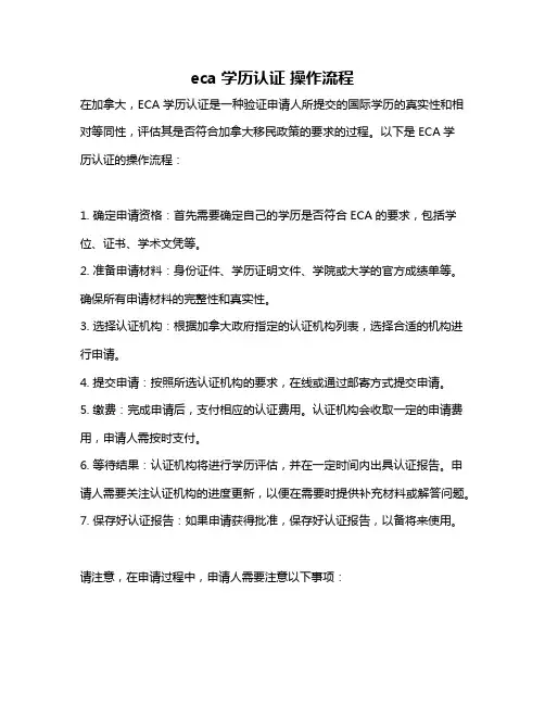 eca学历认证 操作流程