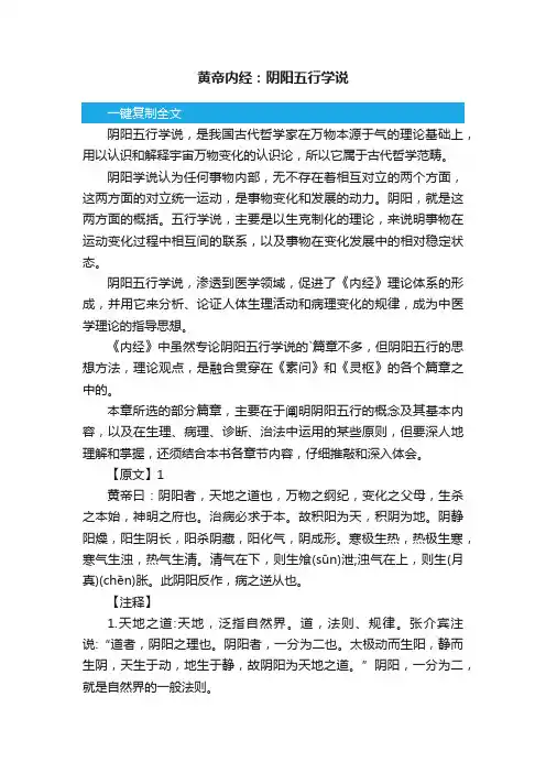 黄帝内经：阴阳五行学说
