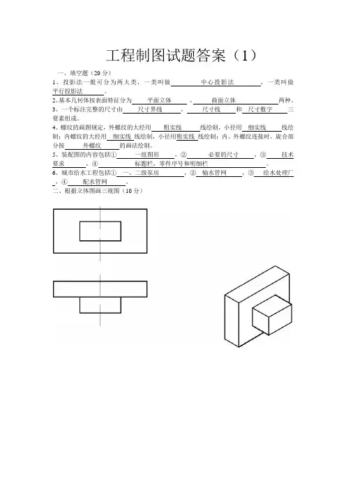 工程制图试题及答案
