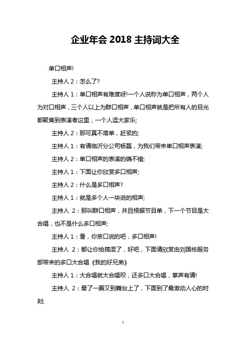 企业年会2018主持词大全