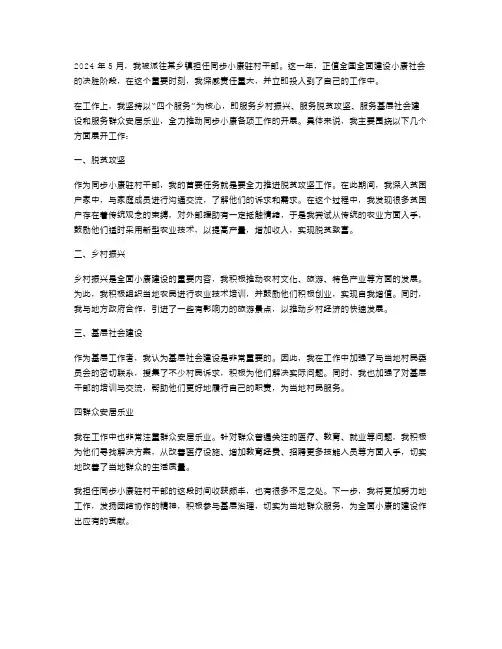 《某乡镇同步小康驻村干部工作述职报告》