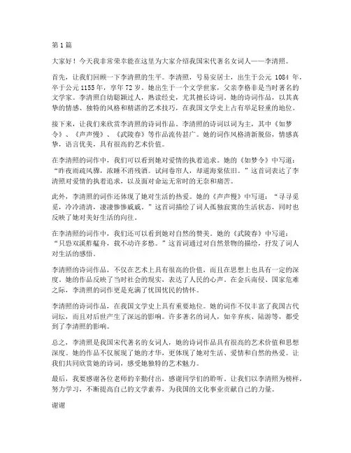 李清照介绍三分钟演讲稿(3篇)