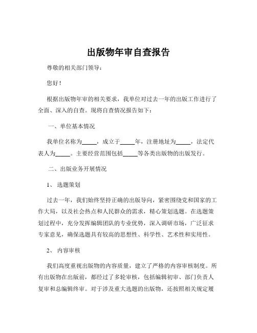 出版物年审自查报告